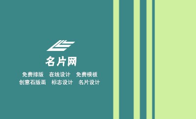 条纹粉绿商务名片制作