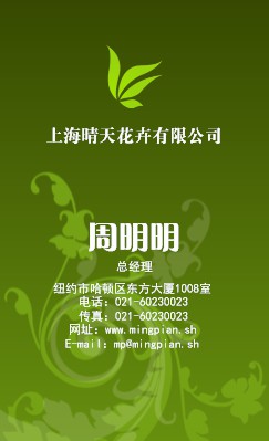 绿色清新花纹商务竖版名片模板