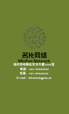 绿色创意花刺绣竖版名片设计