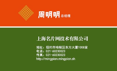 简洁红绿双色拼接商务名片模板