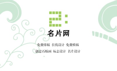 淡绿色淡雅清新型商务名片制作