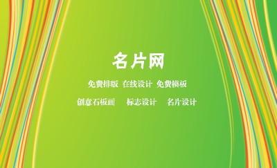 绿底彩色条纹艺术名片设计