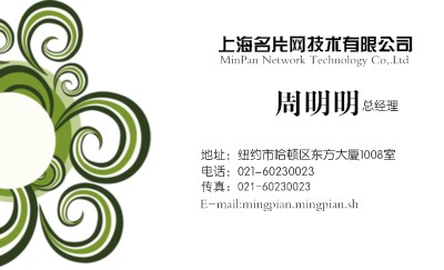 简洁型白底绿纹艺术名片模板