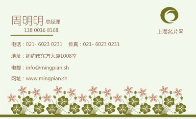 简洁浅绿色花朵名片设计