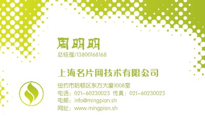 简洁绿色波点名片模板