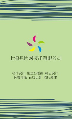 简洁绿色线形竖版名片模板