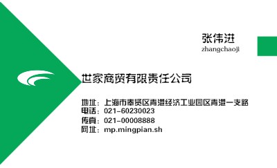 绿色简约型商务名片模板