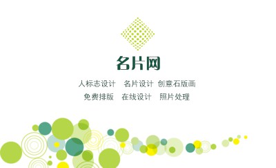 简洁型圆形条纹艺术名片模板