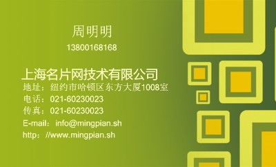 矩形嫩黄绿设计名片设计