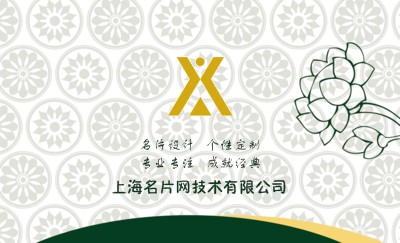 绿色雅致底纹艺术名片设计
