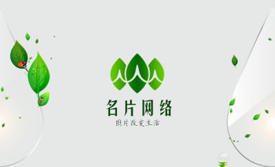 清爽型亮丽绿叶艺术名片设计