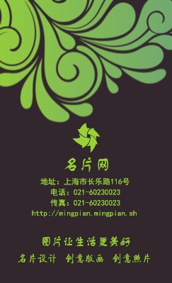 黑底绿色印花艺术竖版名片制作