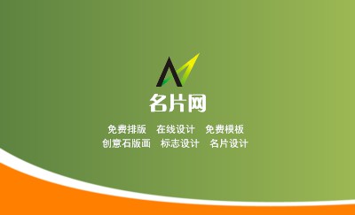 绿色简洁商务名片模板