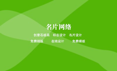 创意型绿色条纹名片模板