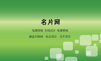 炫彩型绿色渐变艺术名片模板