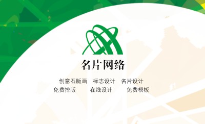 艺术风绿底线条艺术名片模板