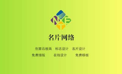 简约时尚嫩黄绿商务名片模板