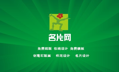 亮丽绿色商务名片设计