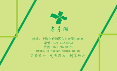 绿色简单可爱名片模板