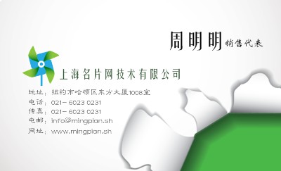 白纸绿破口艺术名片设计