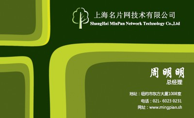 简洁绿色名片制作