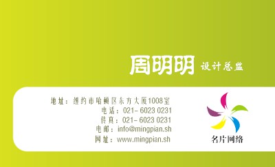 绿色简洁商务名片模板
