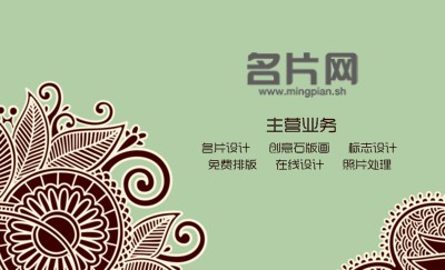 素雅花纹绿色装饰名片模板