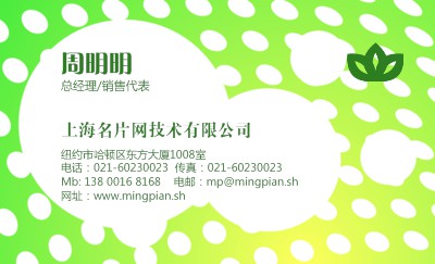 绿色清晰波点名片设计