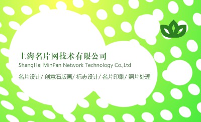 绿色清晰波点名片设计