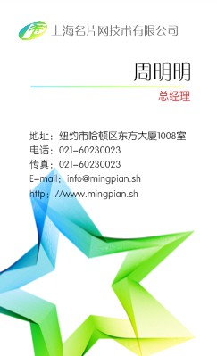 五角星蓝绿色商务竖版名片设计