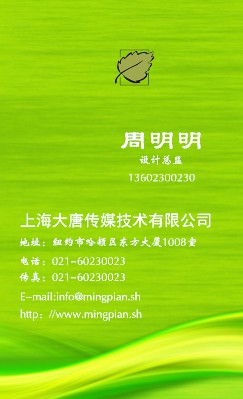 清新绿环保竖版名片设计