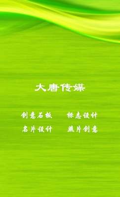 清新绿环保竖版名片设计