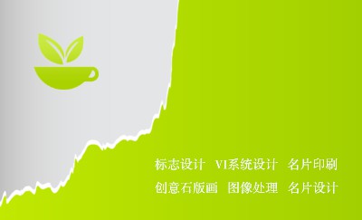 创意撕纸绿色环保名片模板