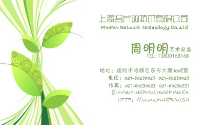 欣欣向荣绿色商务名片设计