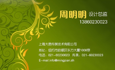 绿色多彩花纹艺术名片设计