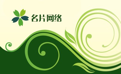 柔美绿色花纹丝绸服装名片模板
