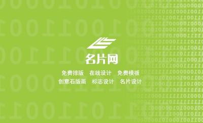 数字数据绿色商务名片模板