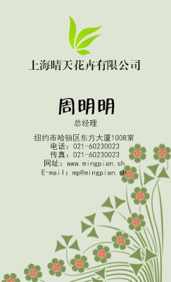 淡绿色清新花纹商务竖版名片模板