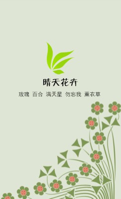 淡绿色清新花纹商务竖版名片模板
