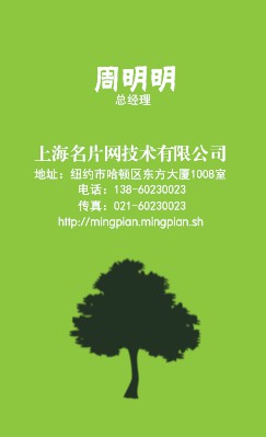 简单个性绿树商务竖版名片设计