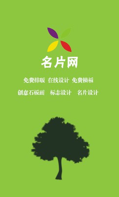 简单个性绿树商务竖版名片设计