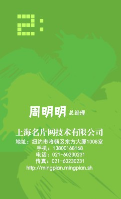 绿色创意笔刷效果环保竖版名片设计