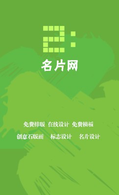 绿色创意笔刷效果环保竖版名片设计