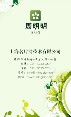 清新简洁绿色花朵竖版名片设计