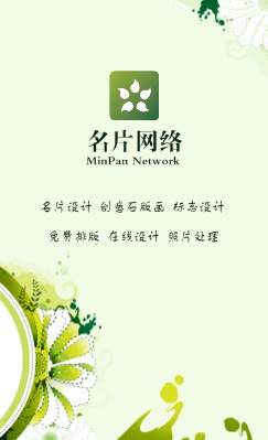 清新简洁绿色花朵竖版名片设计