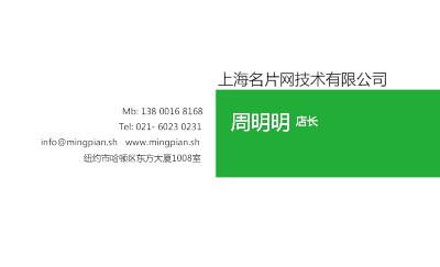 简洁绿色商务名片制作