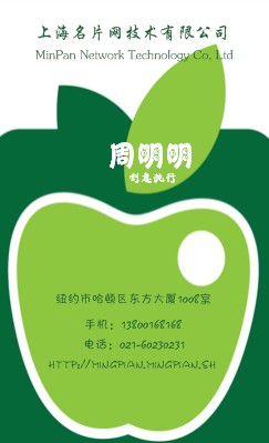 绿色苹果卡通风格竖版名片模板