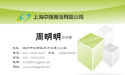 绿色清爽简洁立体名片设计