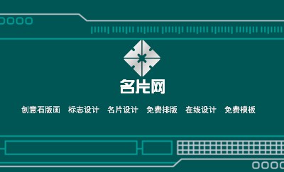 艺术横条深绿青技术名片设计