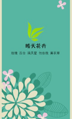 绿底抽象花形图案花店竖版名片设计